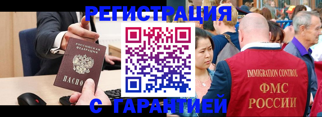 временная регистрация недорого в Забайкальском крае