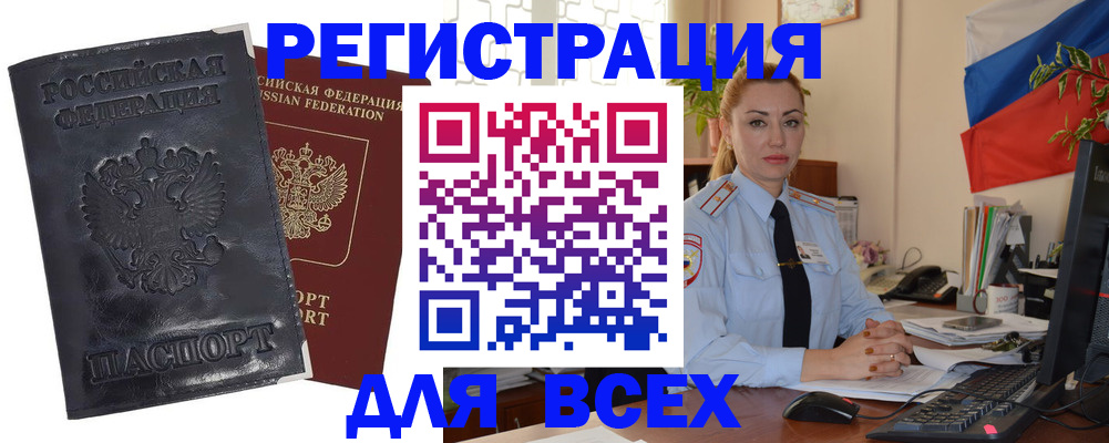 временная регистрация в квартире в Забайкальском крае