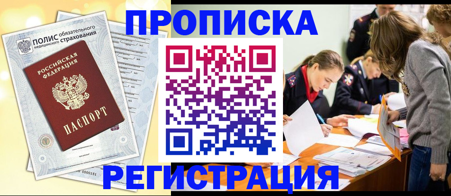 временная регистрация законно в Забайкальском крае